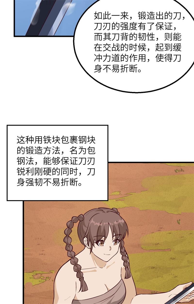 我和妹子們的荒島餘生 - 第83話 混戰 - 4