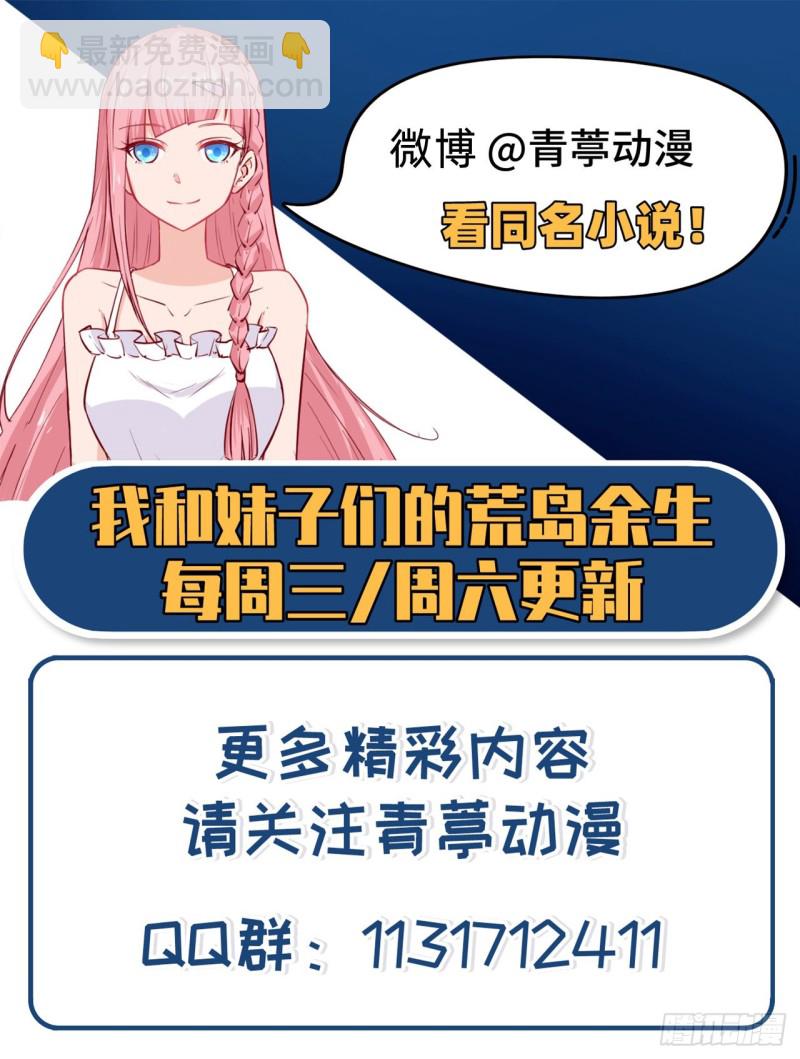 我和妹子們的荒島餘生 - 第89話 備戰凜冬(2/2) - 3