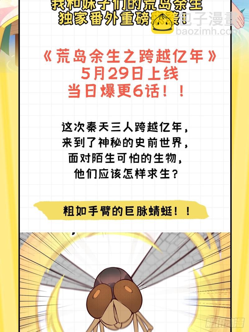 我和妹子們的荒島餘生 - 第93話 激戰劍齒虎(2/2) - 4