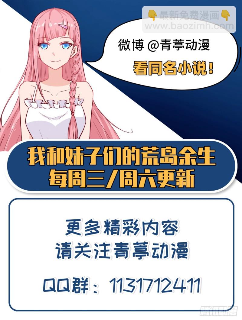 我和妹子們的荒島餘生 - 第93話 激戰劍齒虎(2/2) - 4