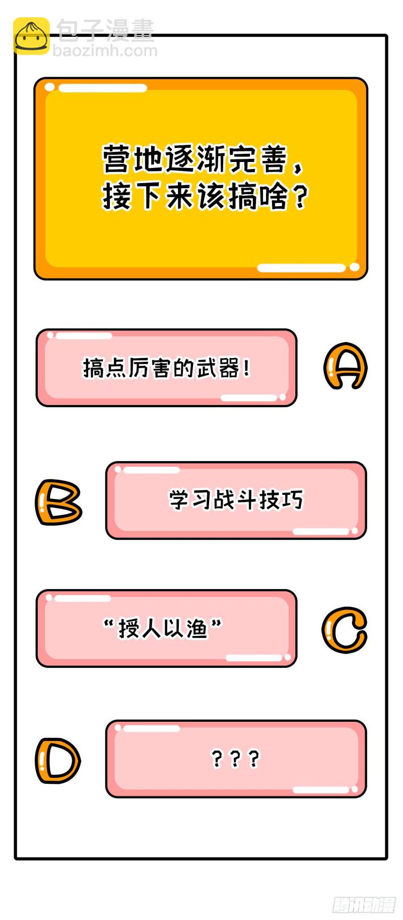 我和妹子們的荒島餘生 - 第94話 斬三虎(2/2) - 2