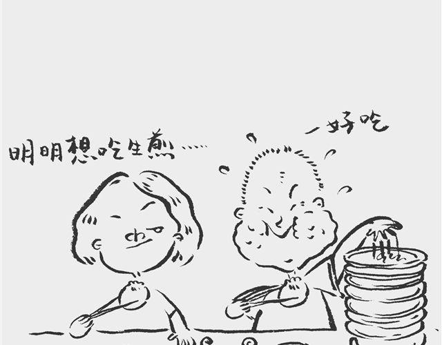 生煎也矫情-第13话