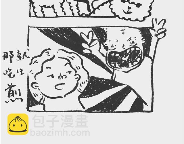 生煎也矫情-第13话