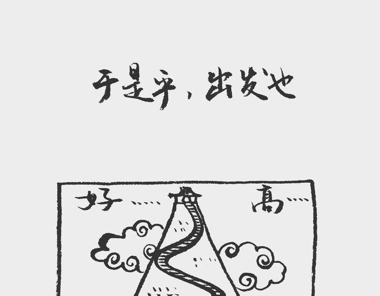 我和姥爺的日常 - 素面記 - 2