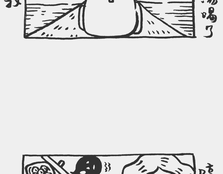 黄豆冰砖记-第31话