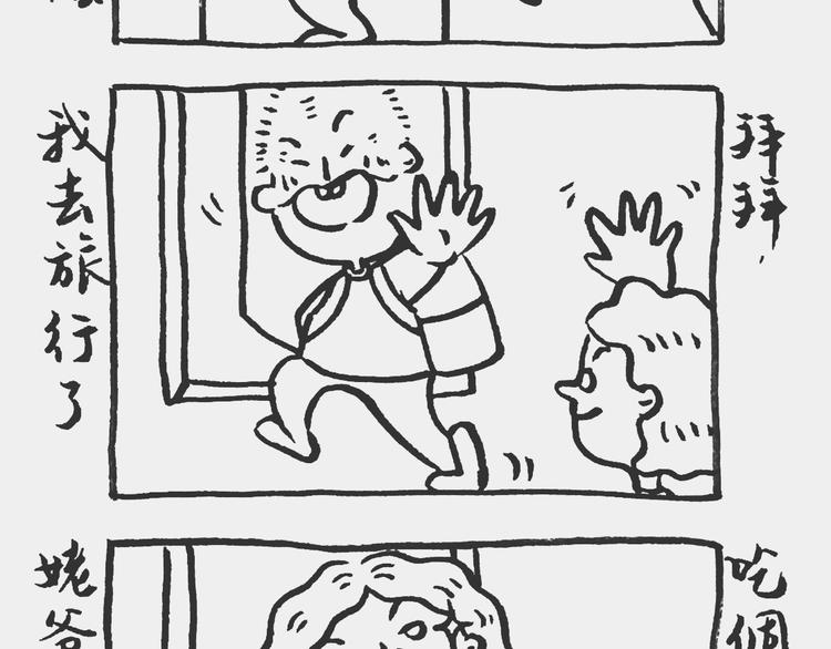 黄豆冰砖记-第31话