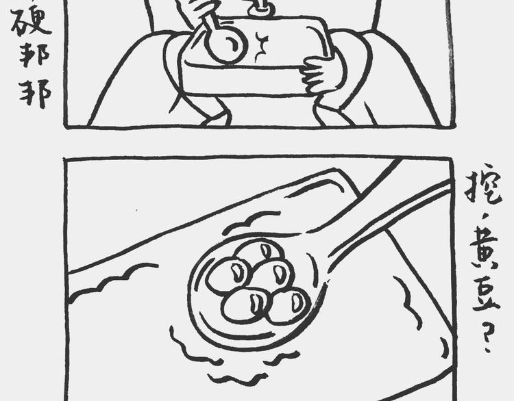 黄豆冰砖记-第31话