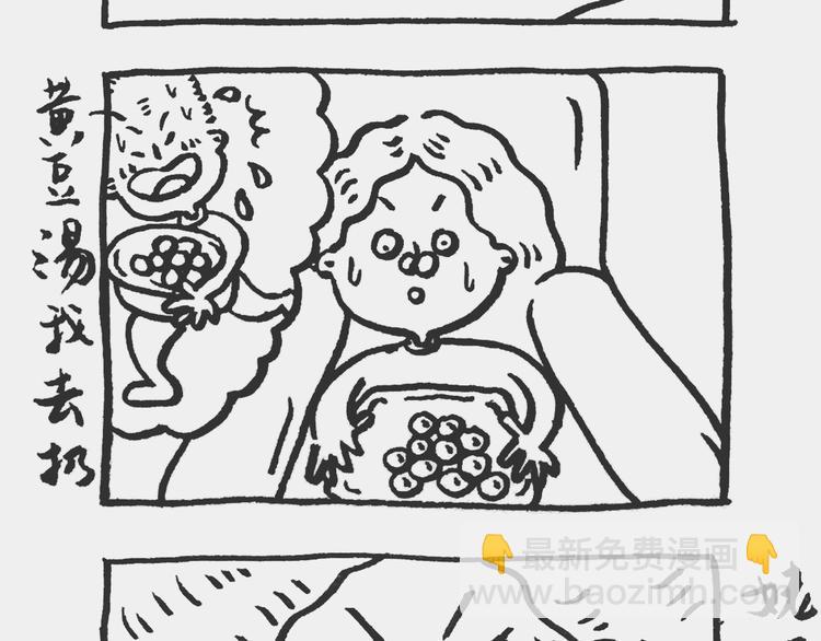 黄豆冰砖记-第31话