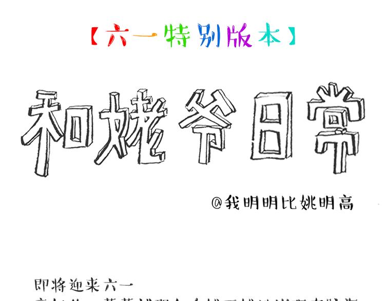 六一番外篇-第33话