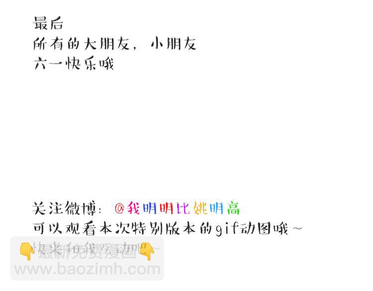 六一番外篇-第33话