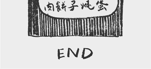 正好省得切-第5话