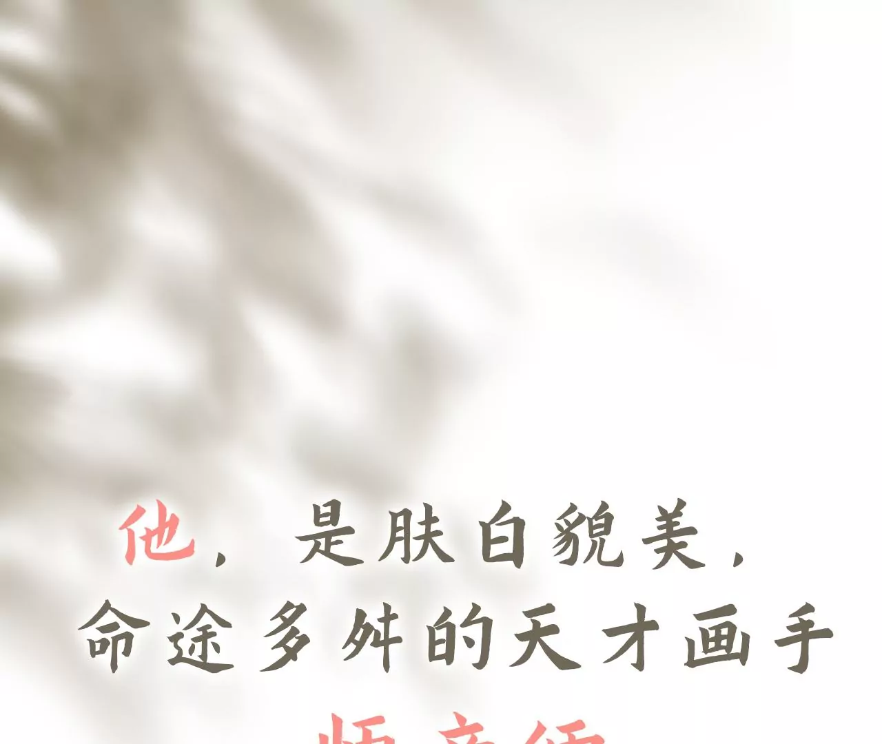 人设公开！ 1月20日正式上线(1/2)-第1话