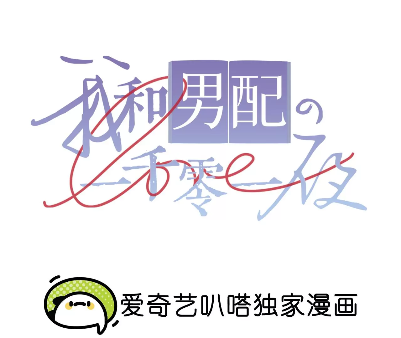 第41话 真实的自己(1/3)-第43话