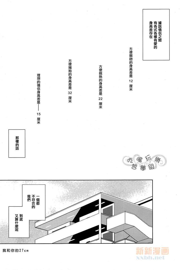 我和你的27釐米 - 第1話 - 1