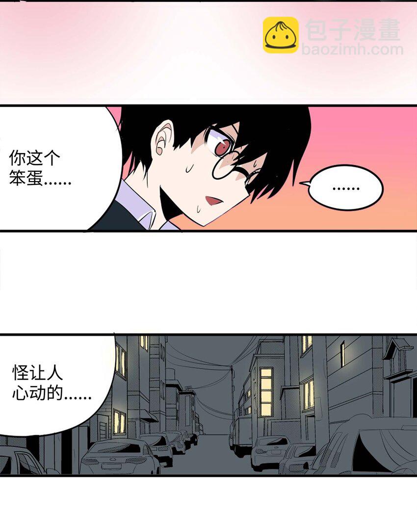 我和女神有膠集 - 001 我們的“關係” - 2