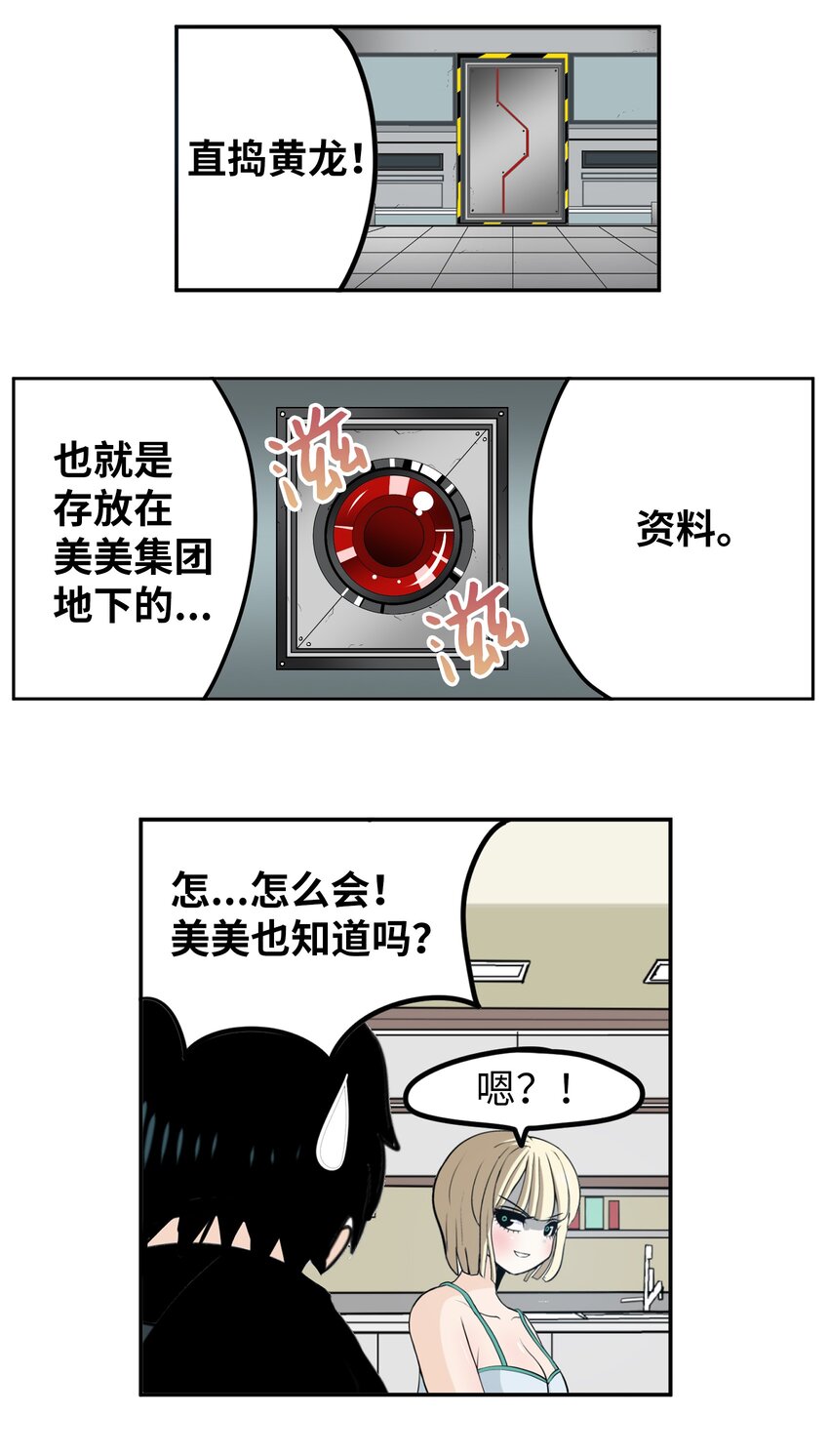 104 你说他是垃圾？！-第103话