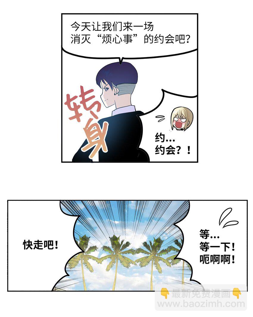 106 烦心事约会-第105话