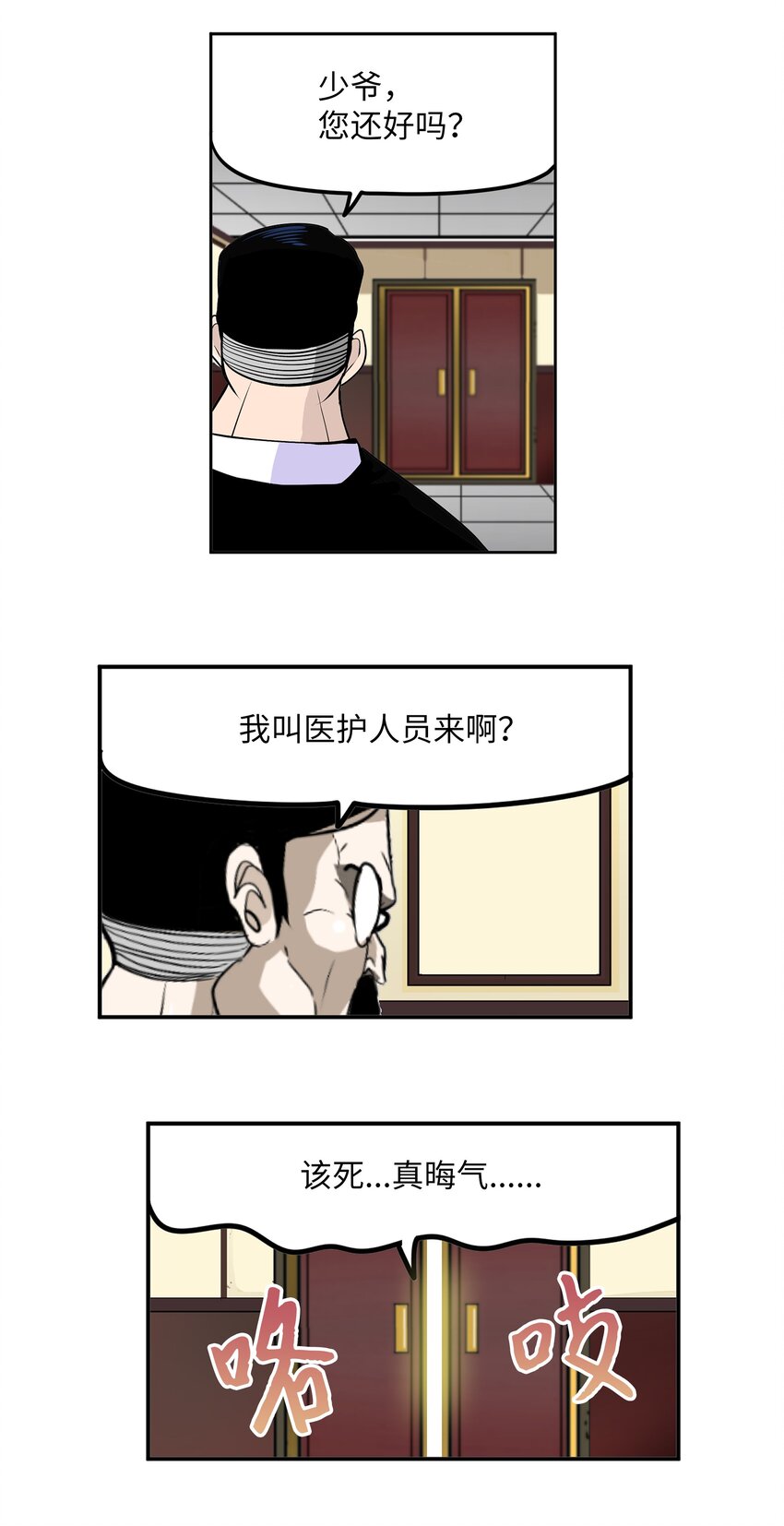 108 你还信不过我吗？-第107话