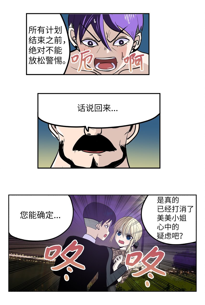 108 你还信不过我吗？-第107话