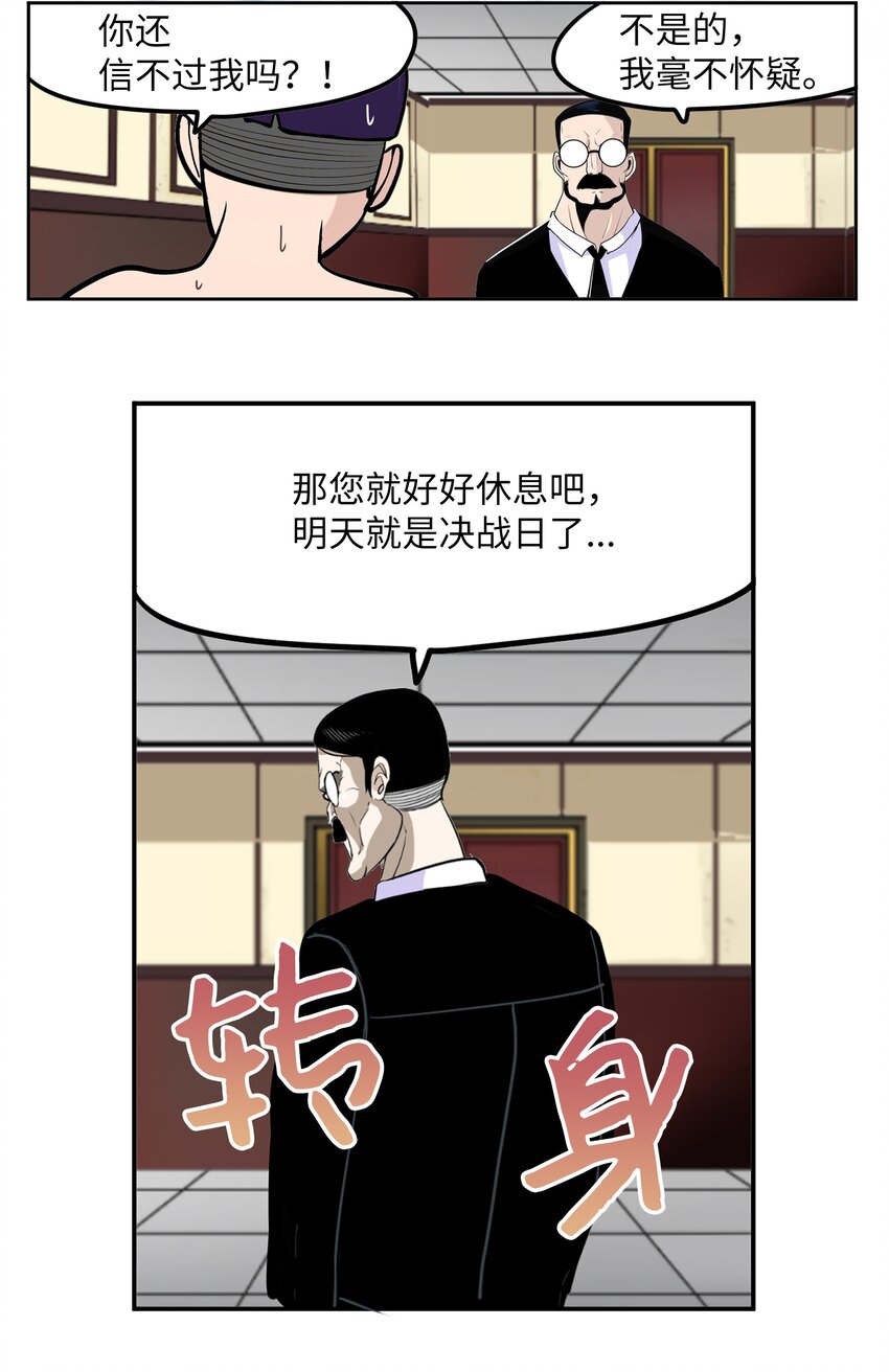 108 你还信不过我吗？-第107话