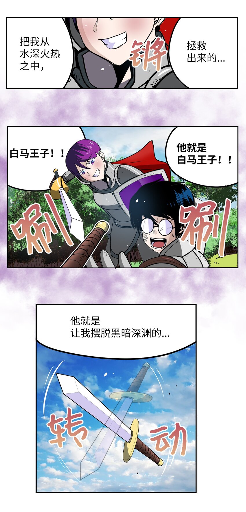 108 你还信不过我吗？-第107话