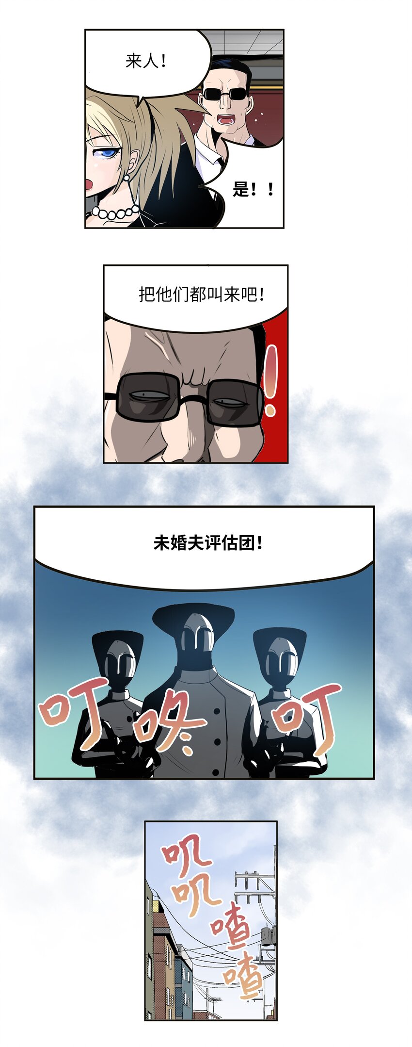 110 都给我住手！！-第109话