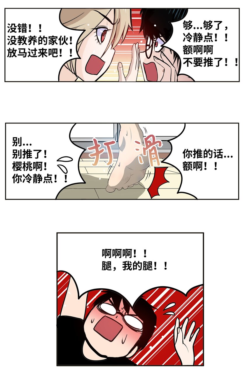 110 都给我住手！！-第109话