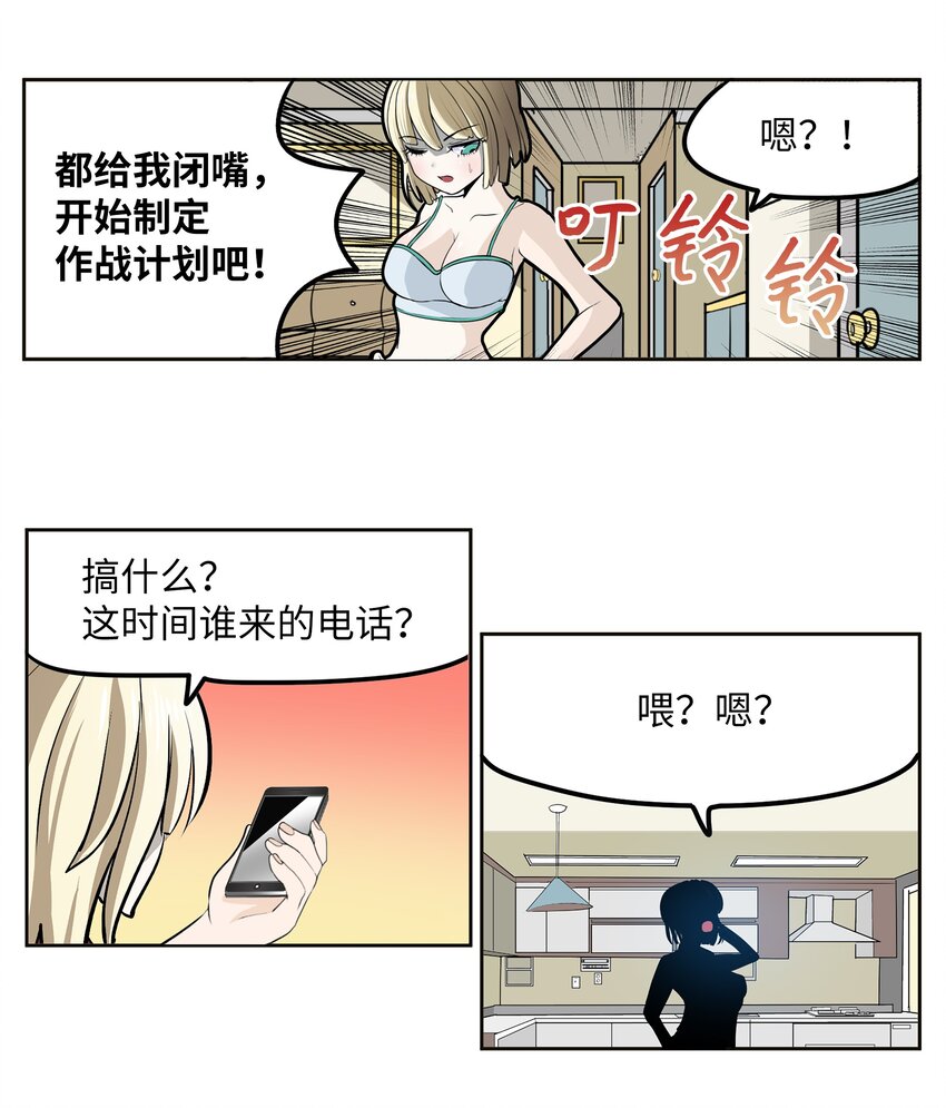 110 都给我住手！！-第109话