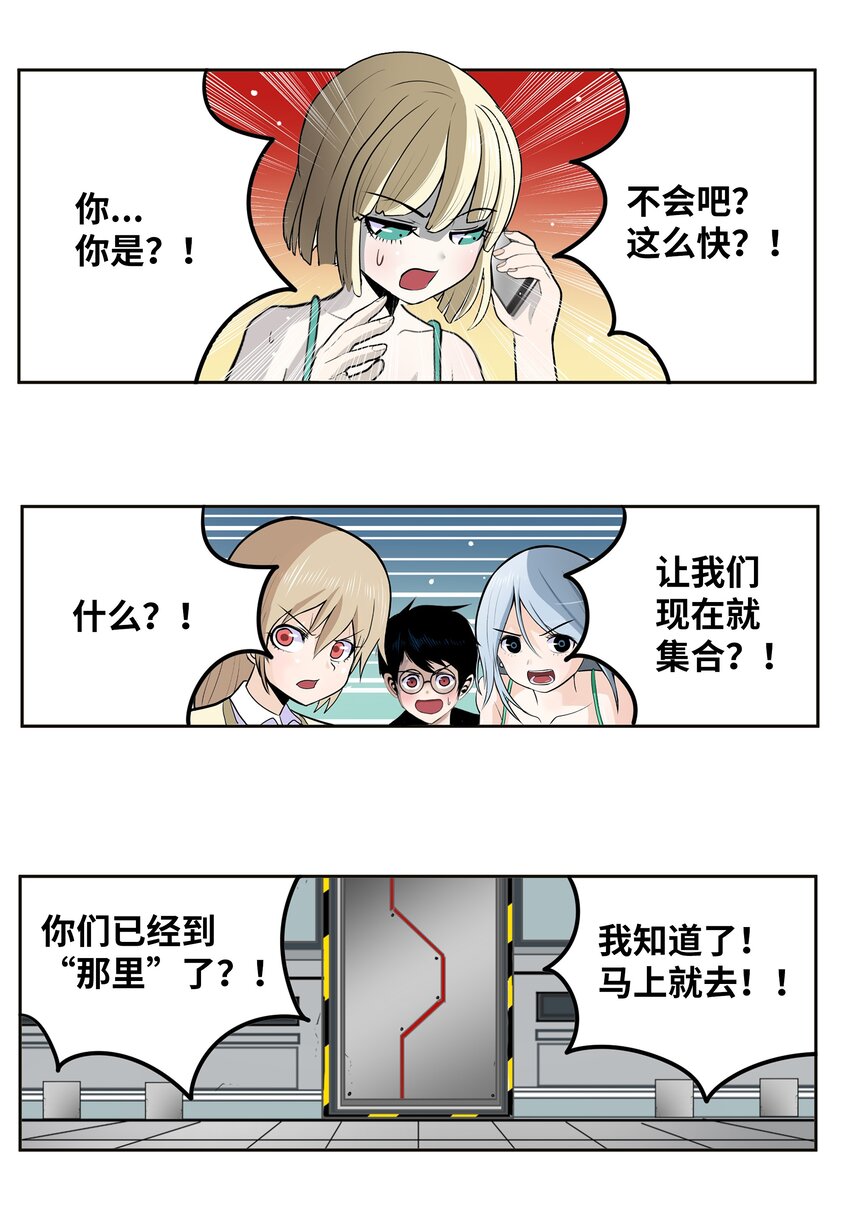 110 都给我住手！！-第109话