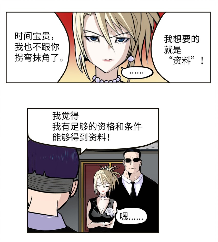 110 都给我住手！！-第109话