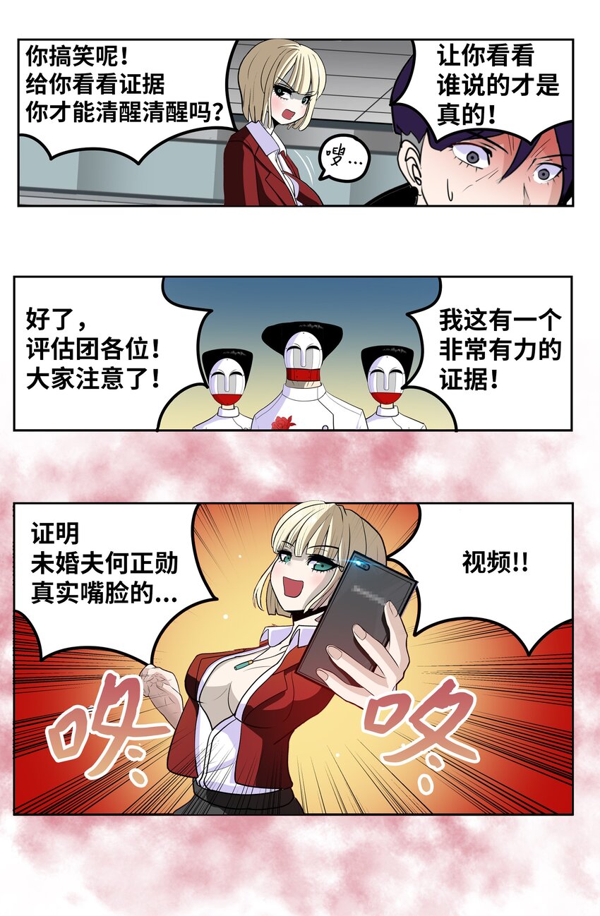 114 真实嘴脸-第113话