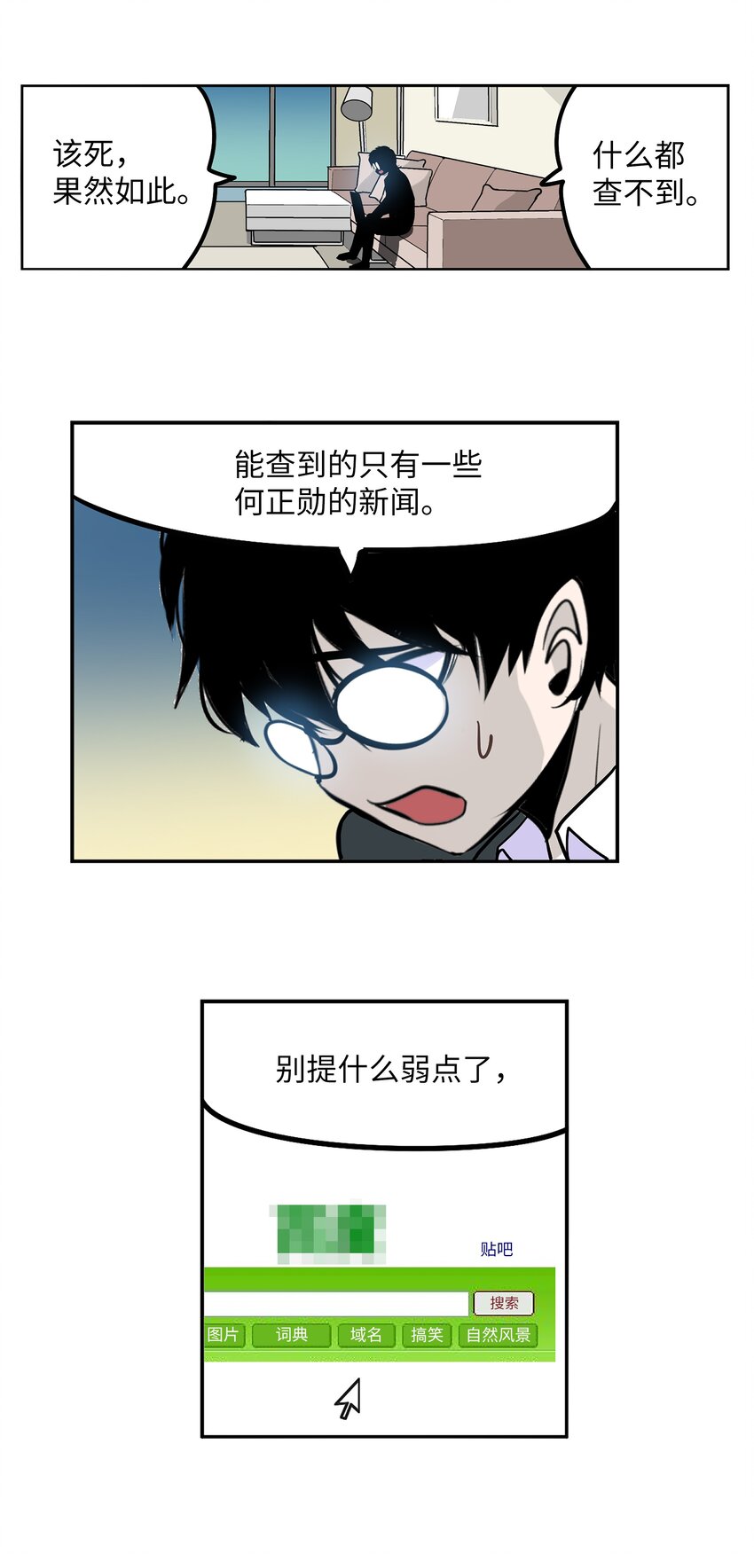 124 何正勋的弱点-第123话