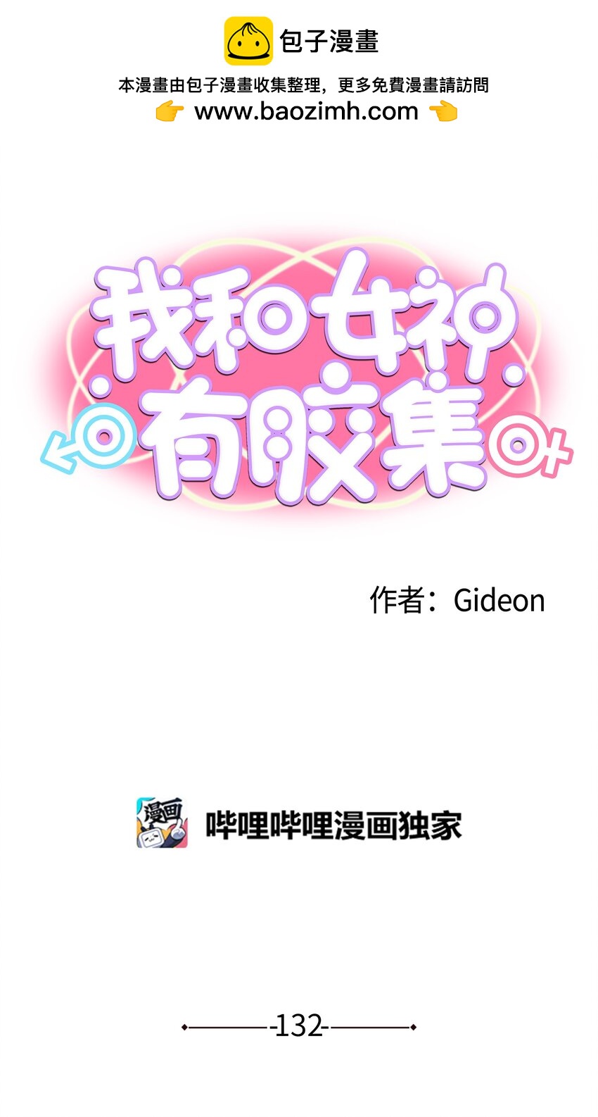 132 要一起去吗？-第131话