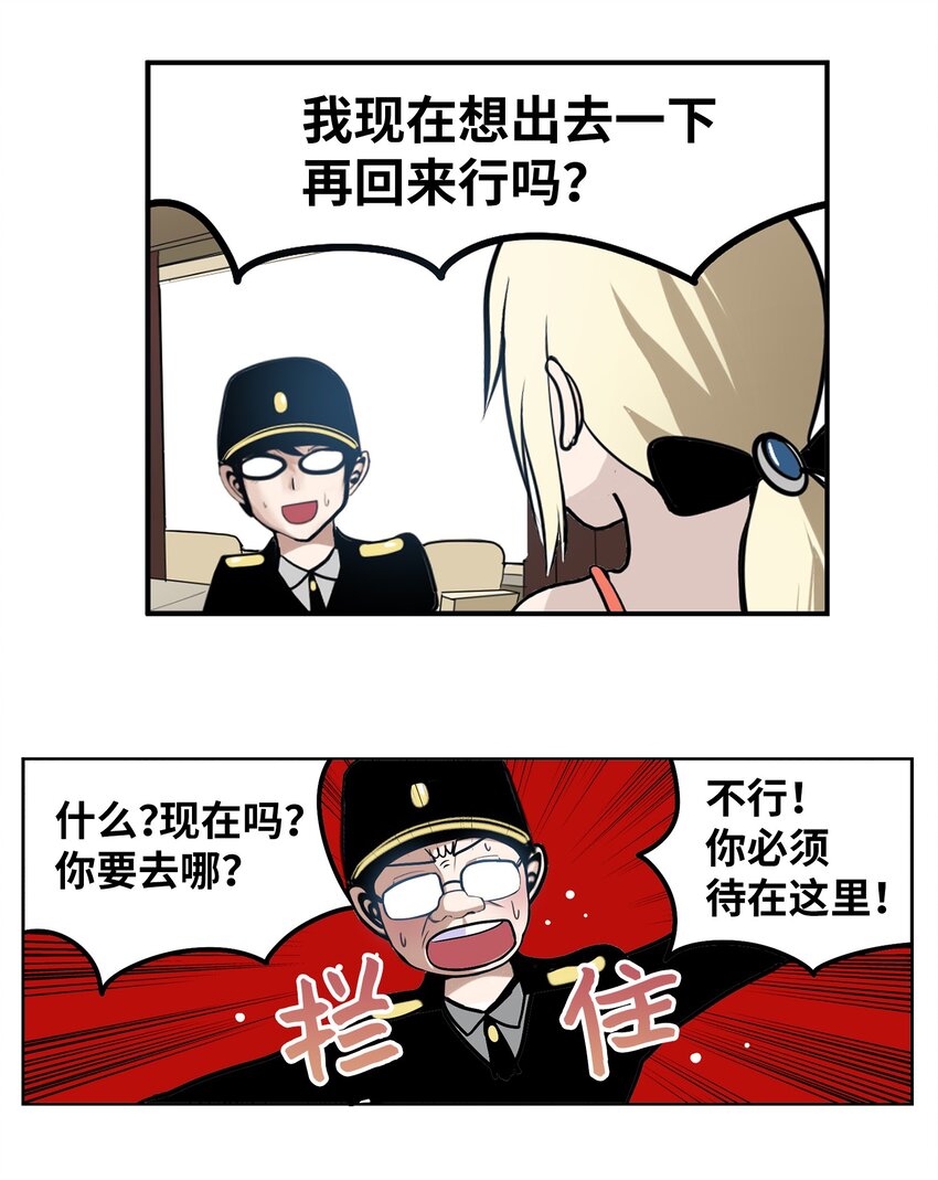 132 要一起去吗？-第131话