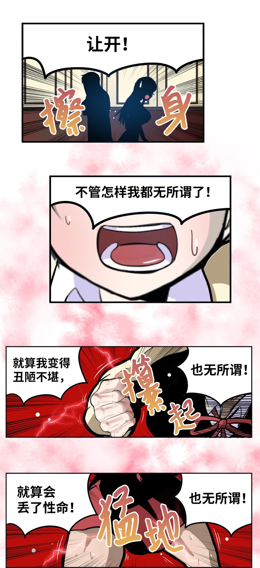 144 无所谓！-第143话