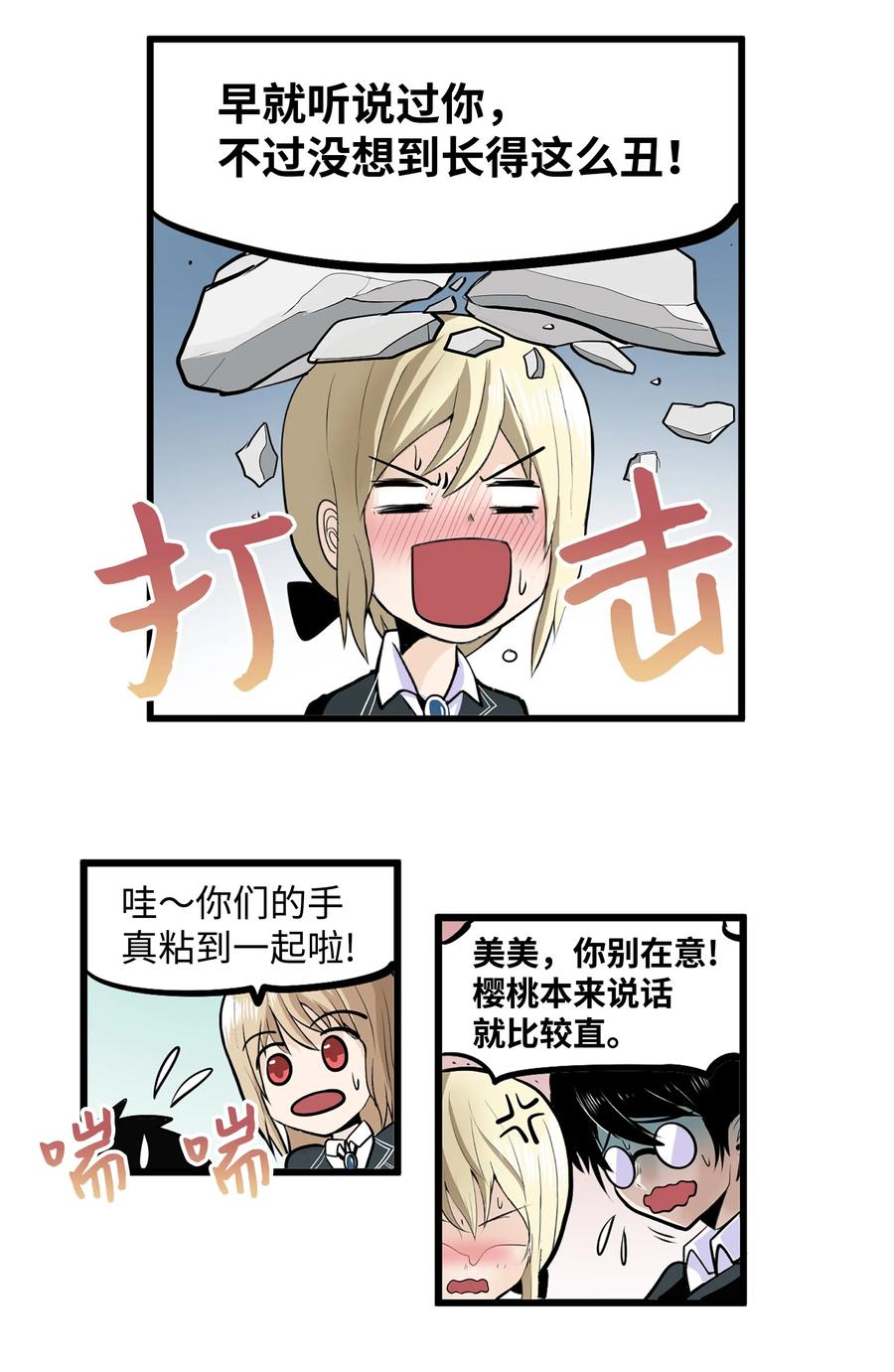 017 美美的挑衅-第17话