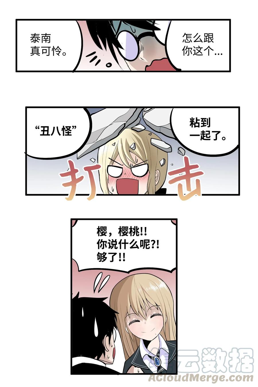 017 美美的挑衅-第17话