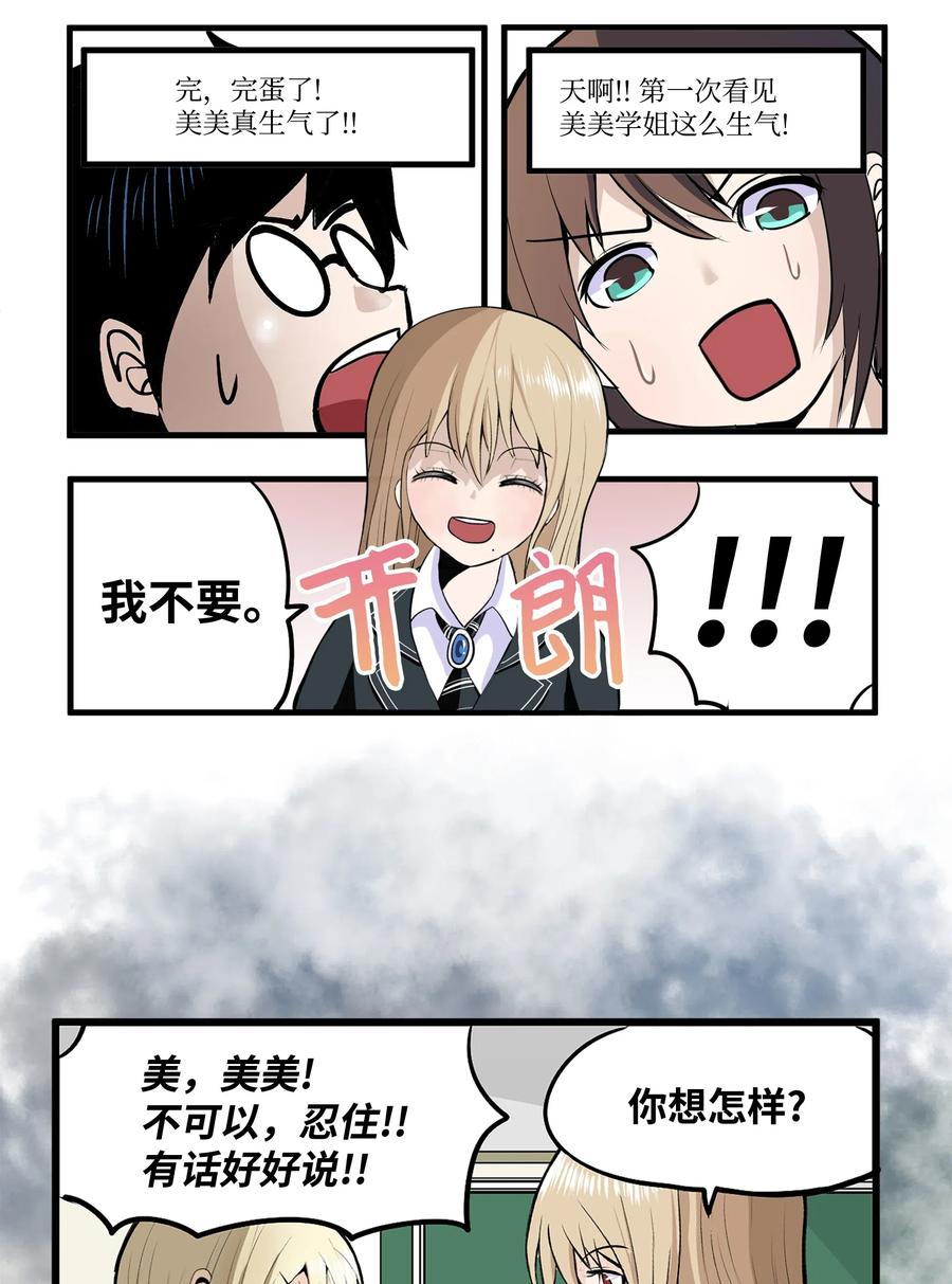 017 美美的挑衅-第17话