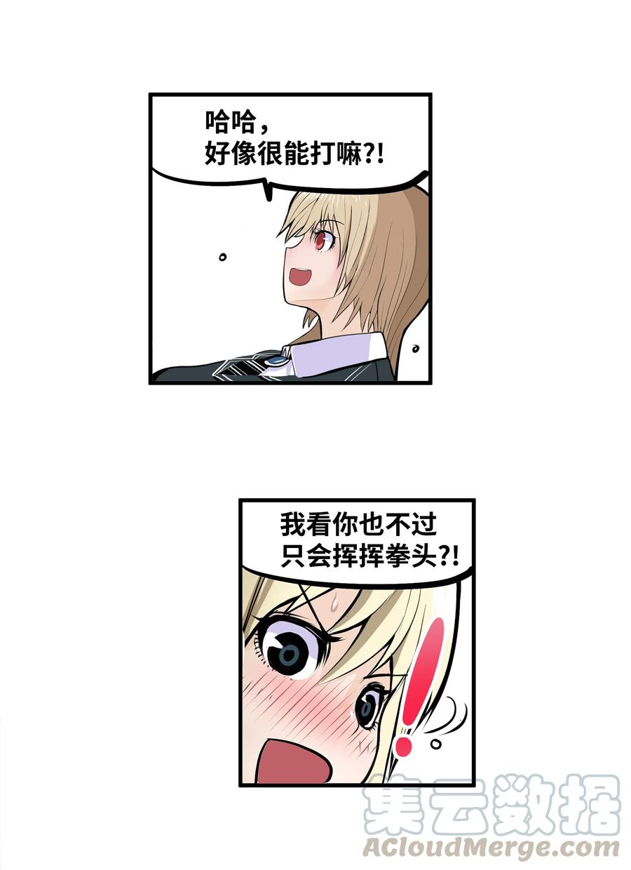 017 美美的挑衅-第17话