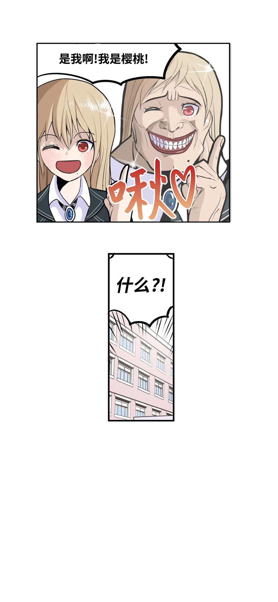 017 美美的挑衅-第17话