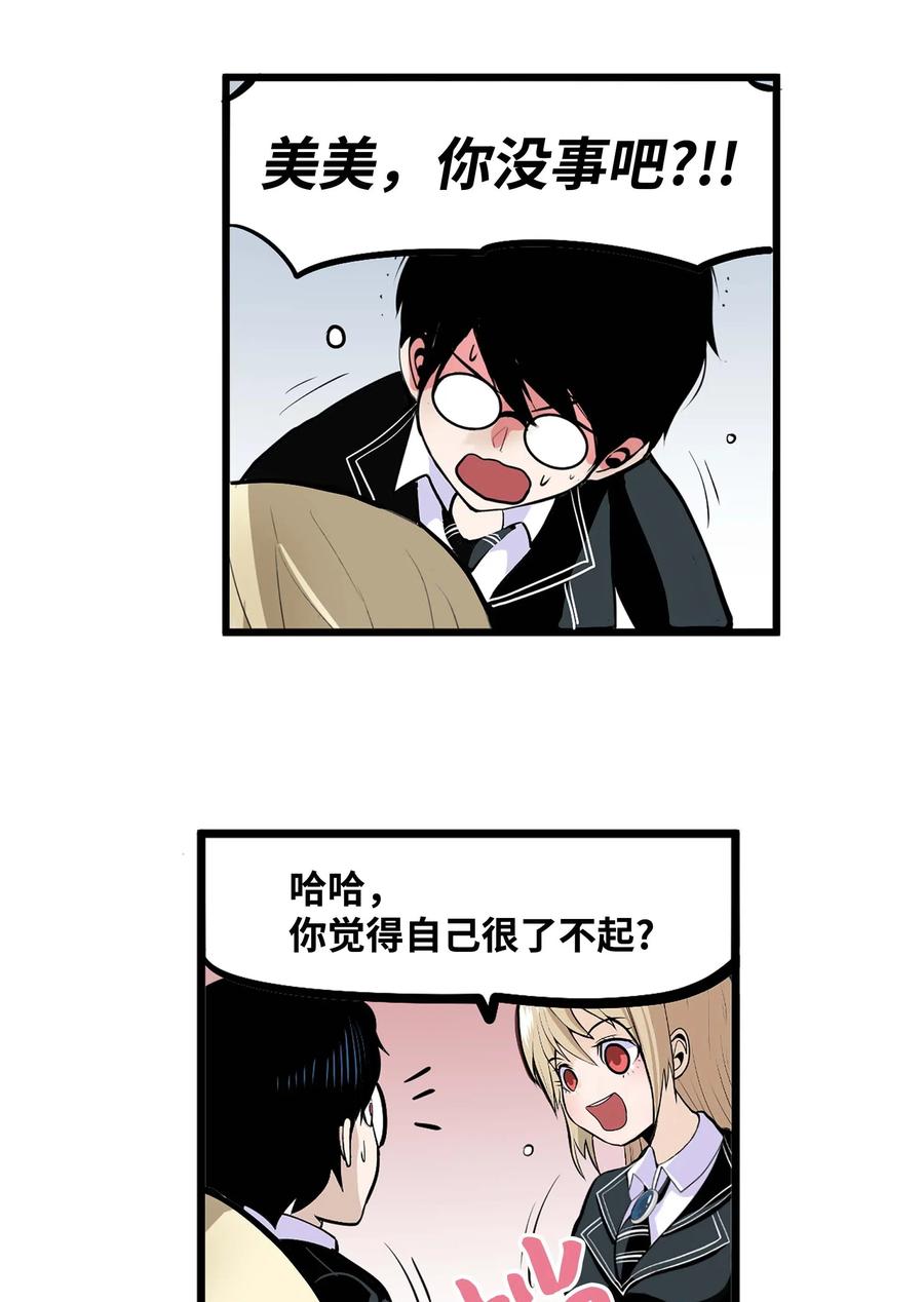 017 美美的挑衅-第17话