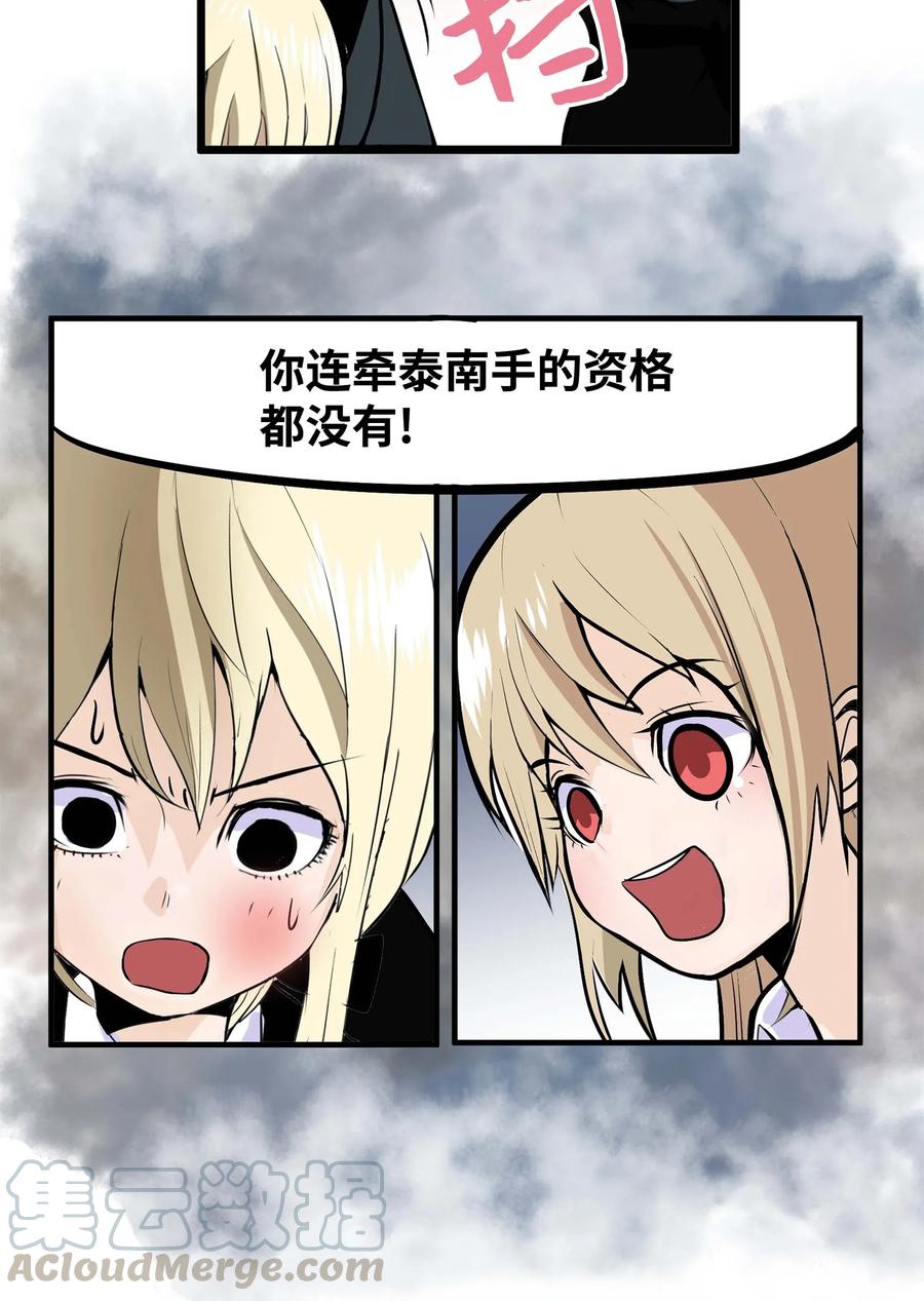 017 美美的挑衅-第17话