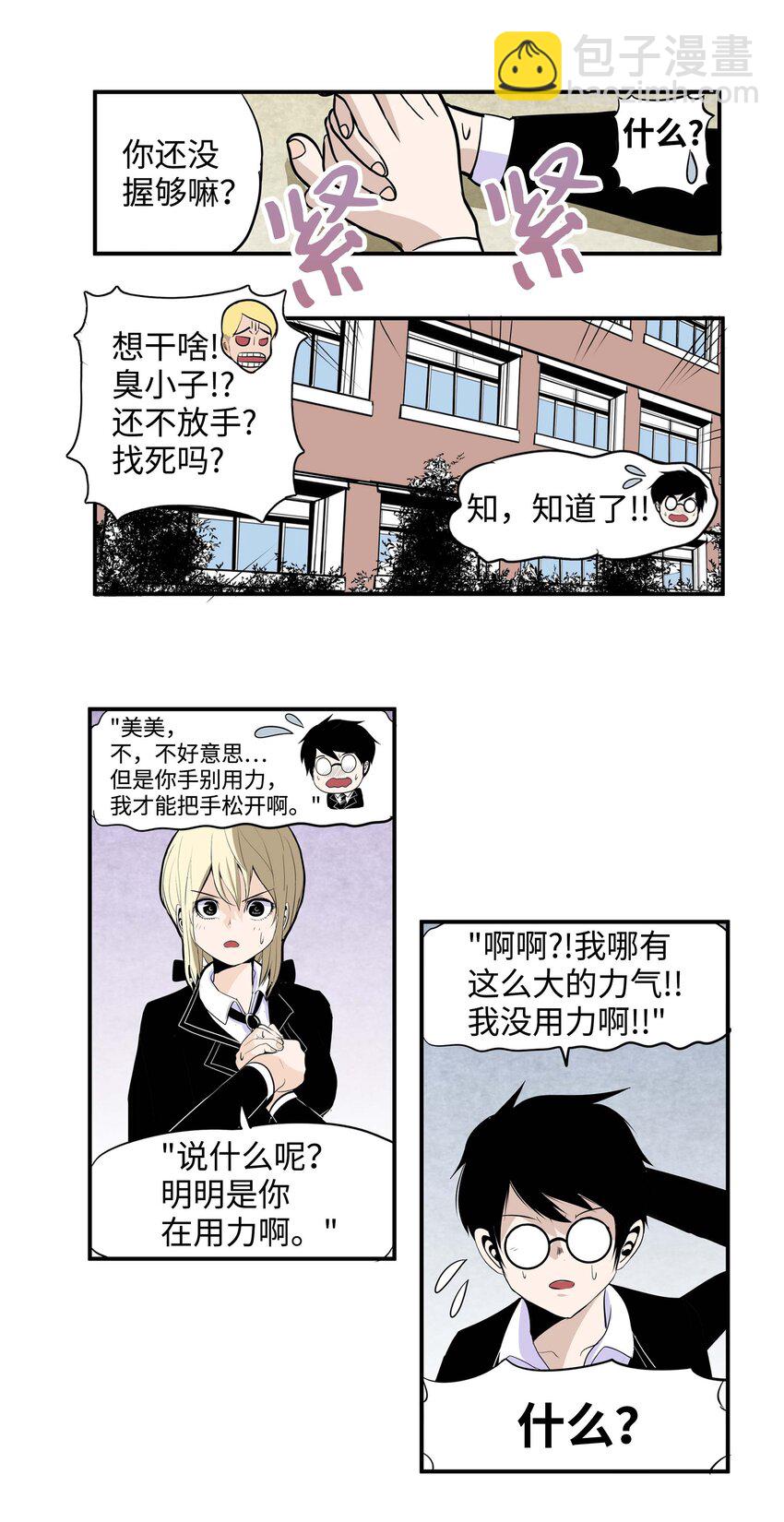 003 手分不开了！-第3话