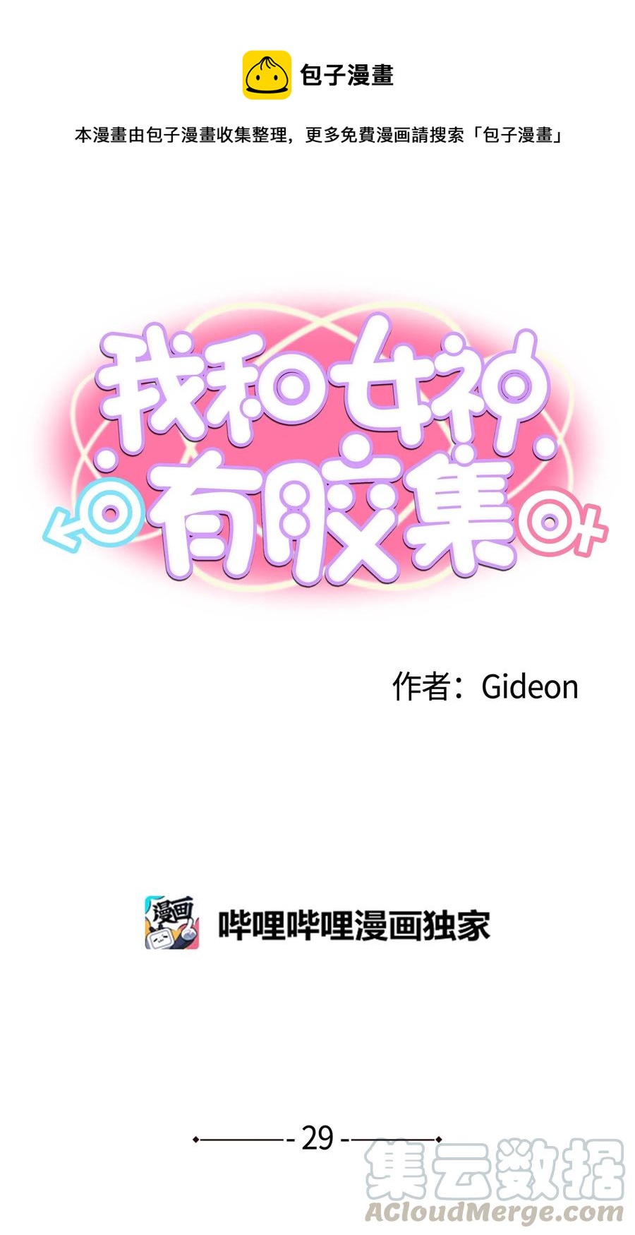 029 手分开了！-第29话