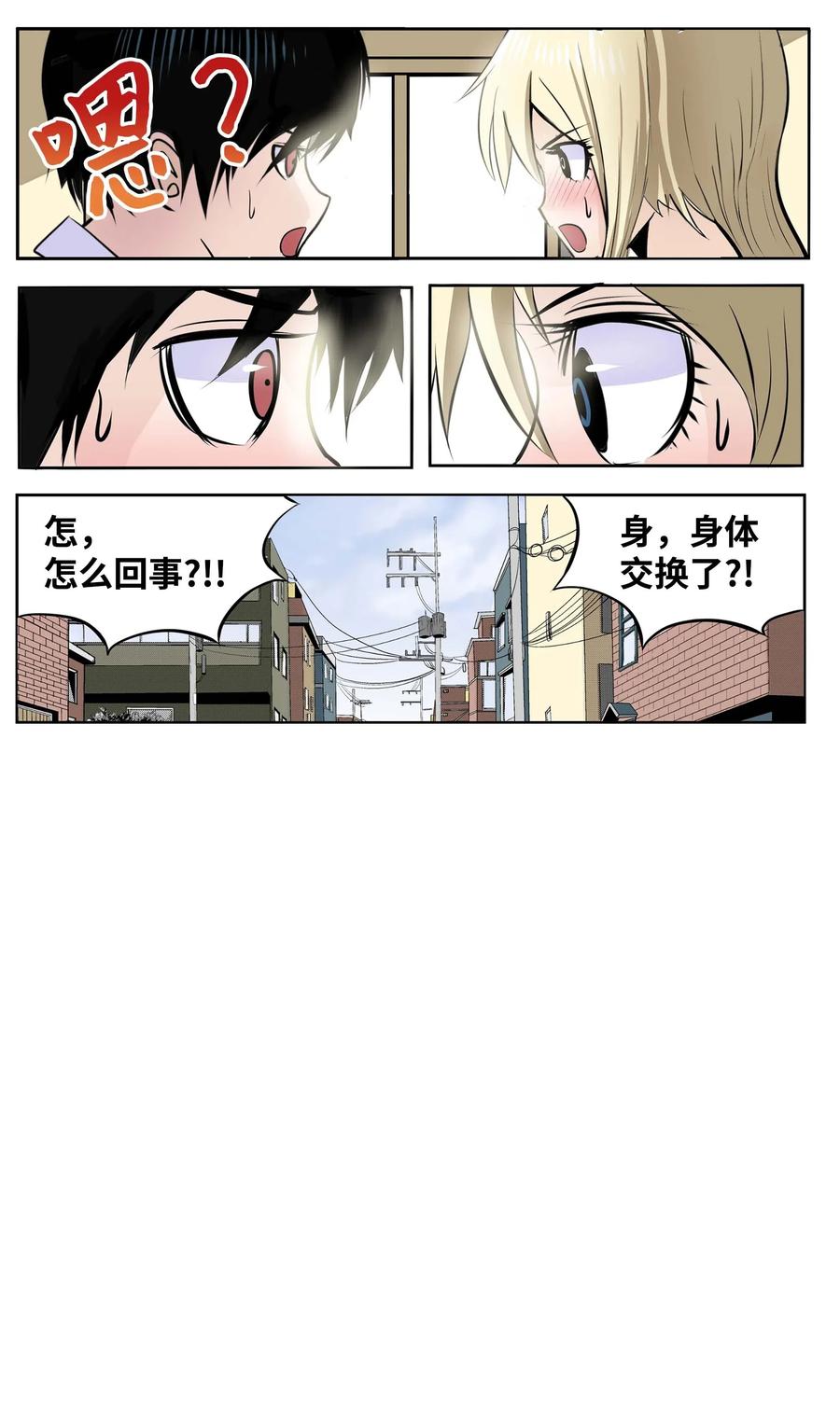 029 手分开了！-第29话