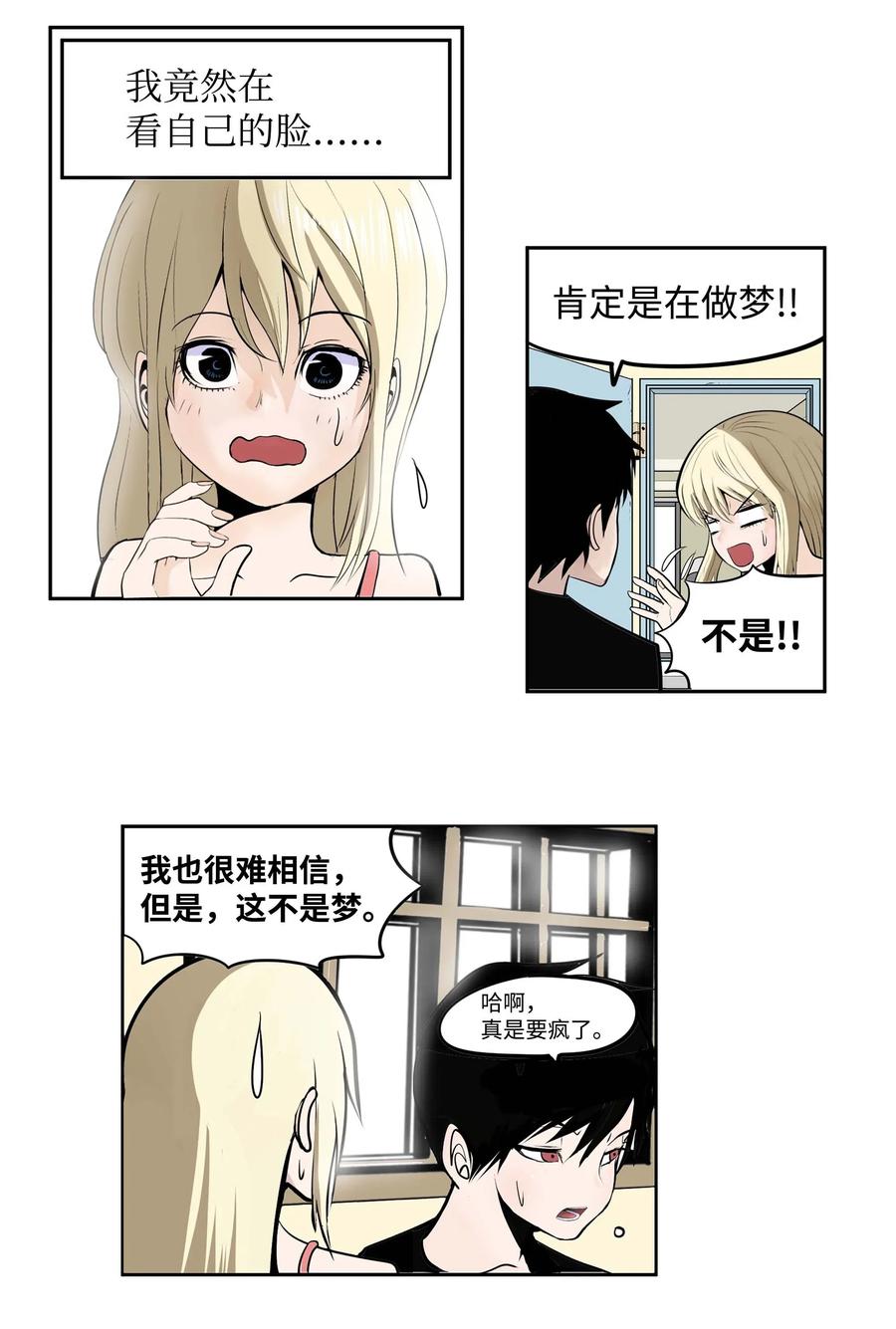 029 手分开了！-第29话