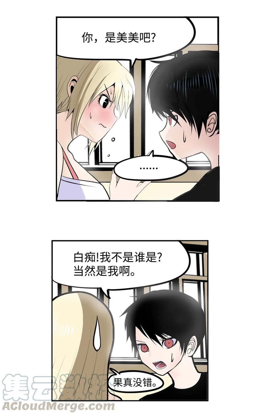 029 手分开了！-第29话