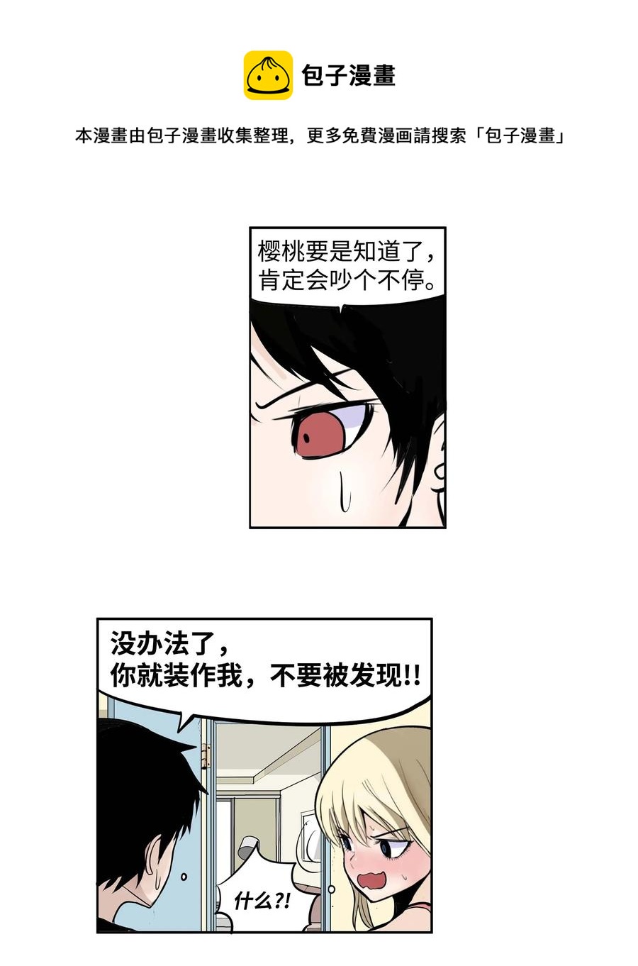 029 手分开了！-第29话