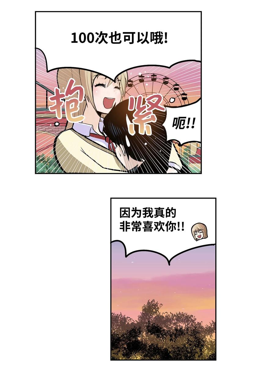 我和女神有膠集 - 058 好奇怪 - 4