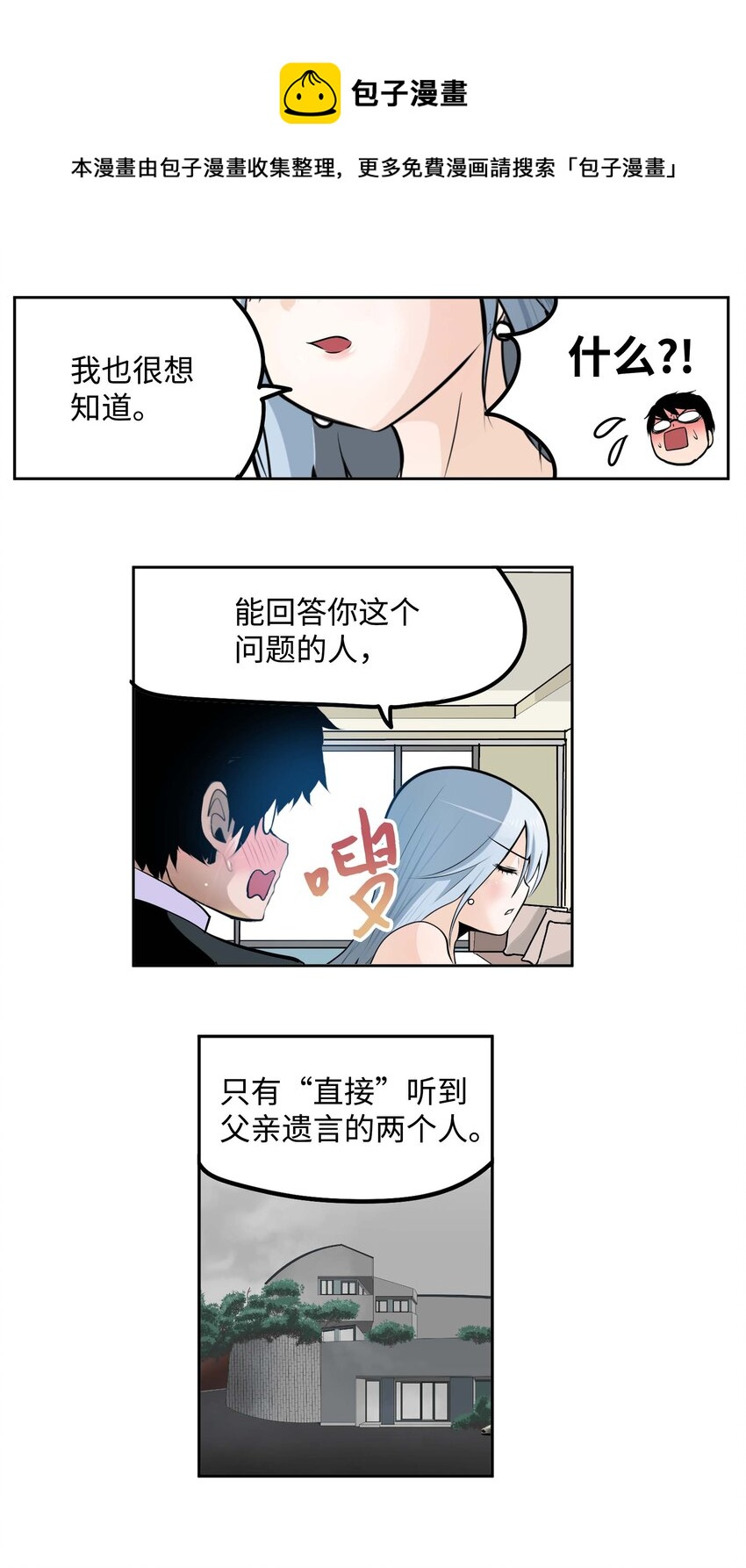 090 父亲的遗言-第89话